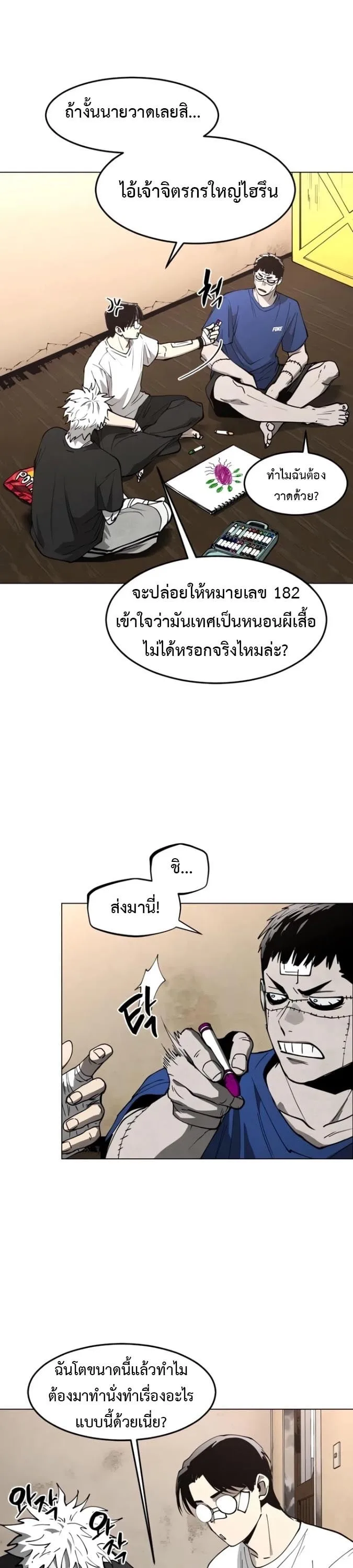 Fog land ดินแดนแห่งหมอก ตอนที่ 50 หน้า 35