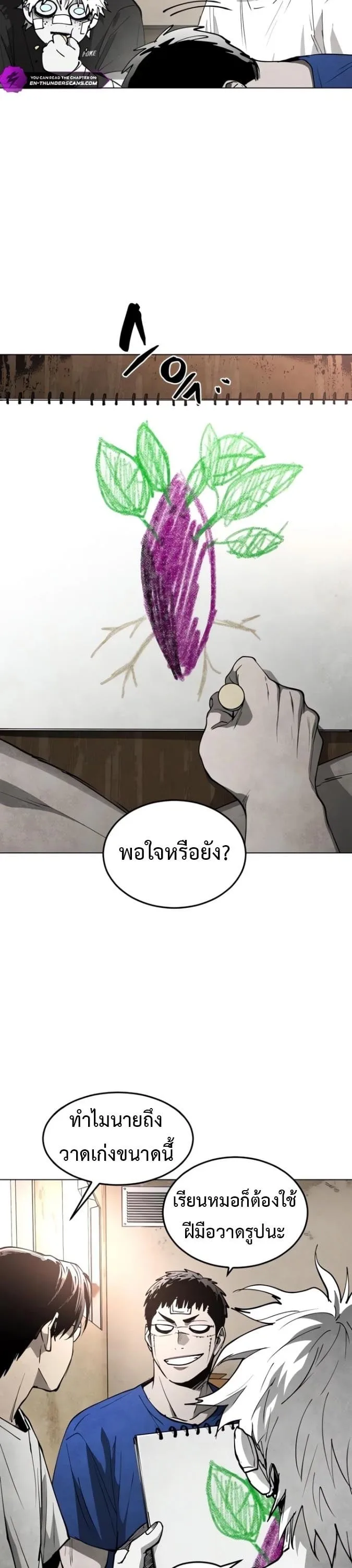 Fog land ดินแดนแห่งหมอก ตอนที่ 50 หน้า 36