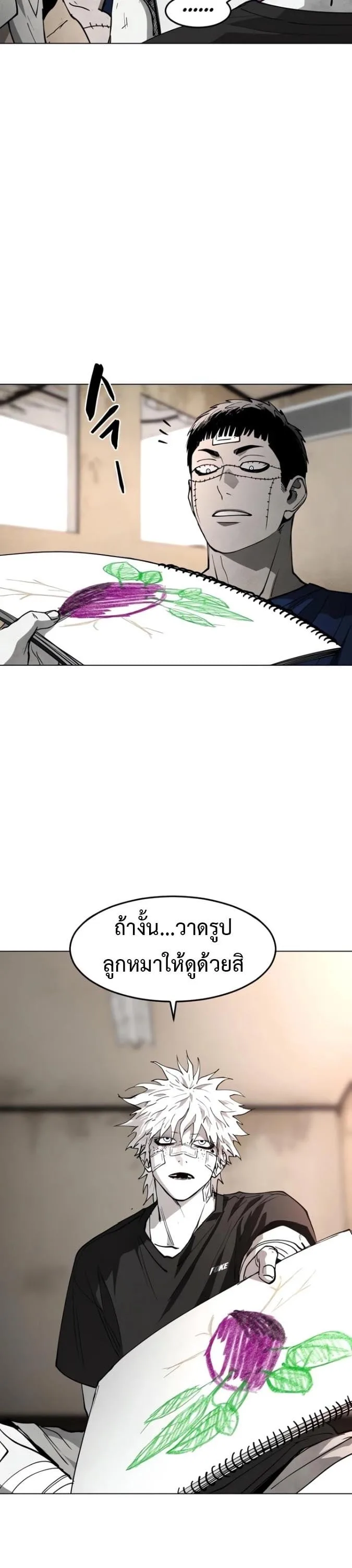 Fog land ดินแดนแห่งหมอก ตอนที่ 50 หน้า 37
