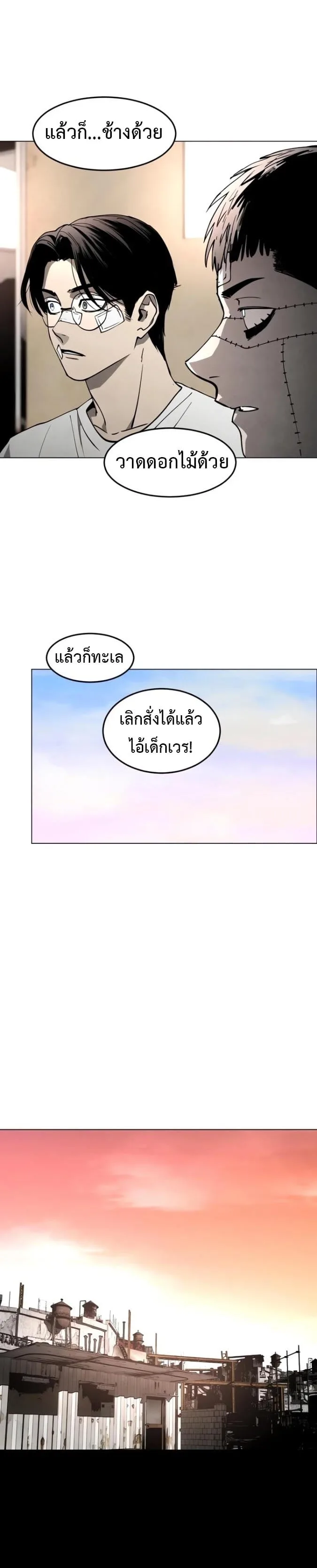 Fog land ดินแดนแห่งหมอก ตอนที่ 50 หน้า 38