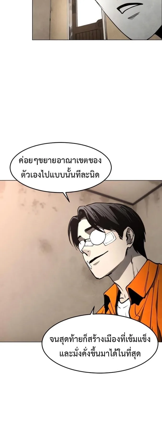 Fog land ดินแดนแห่งหมอก ตอนที่ 50 หน้า 4