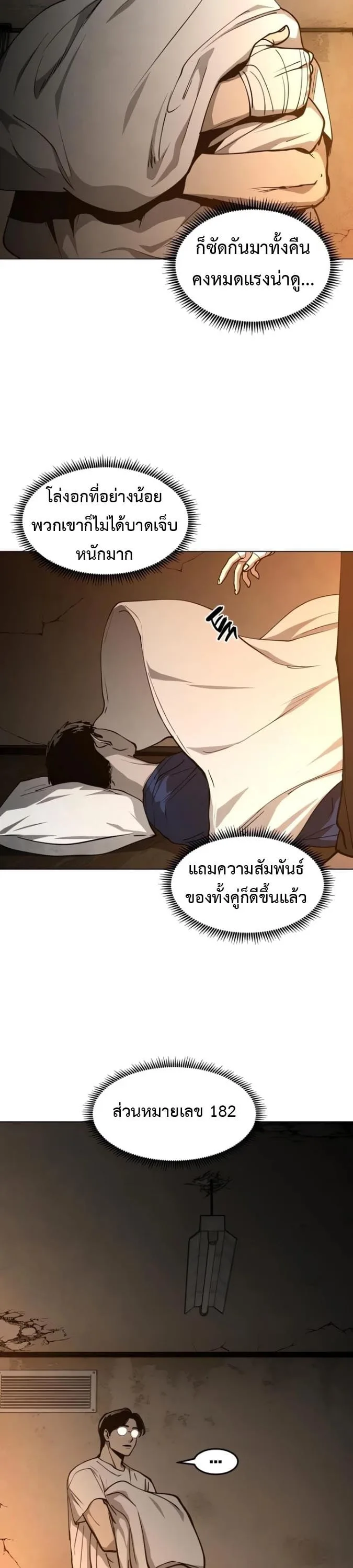 Fog land ดินแดนแห่งหมอก ตอนที่ 50 หน้า 41