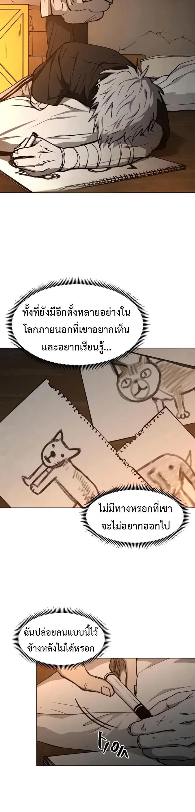 Fog land ดินแดนแห่งหมอก ตอนที่ 50 หน้า 42