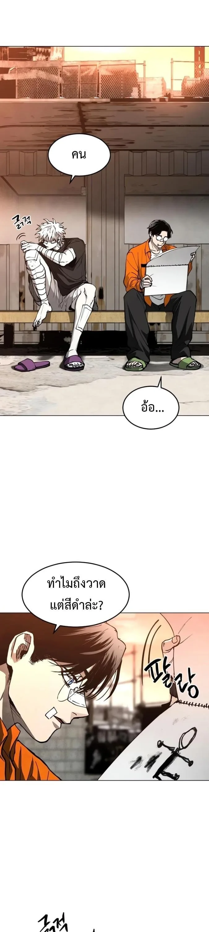 Fog land ดินแดนแห่งหมอก ตอนที่ 50 หน้า 46