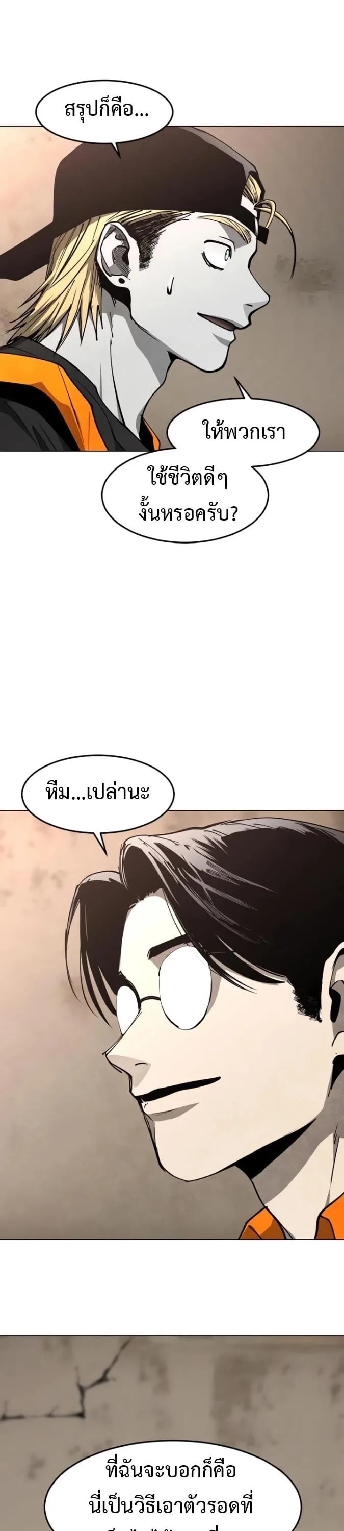 Fog land ดินแดนแห่งหมอก ตอนที่ 50 หน้า 5
