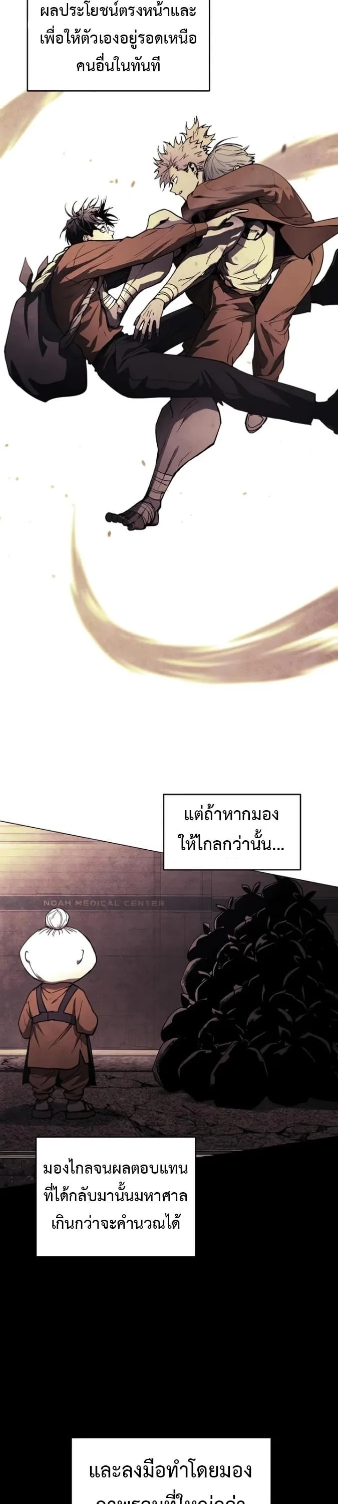 Fog land ดินแดนแห่งหมอก ตอนที่ 50 หน้า 7