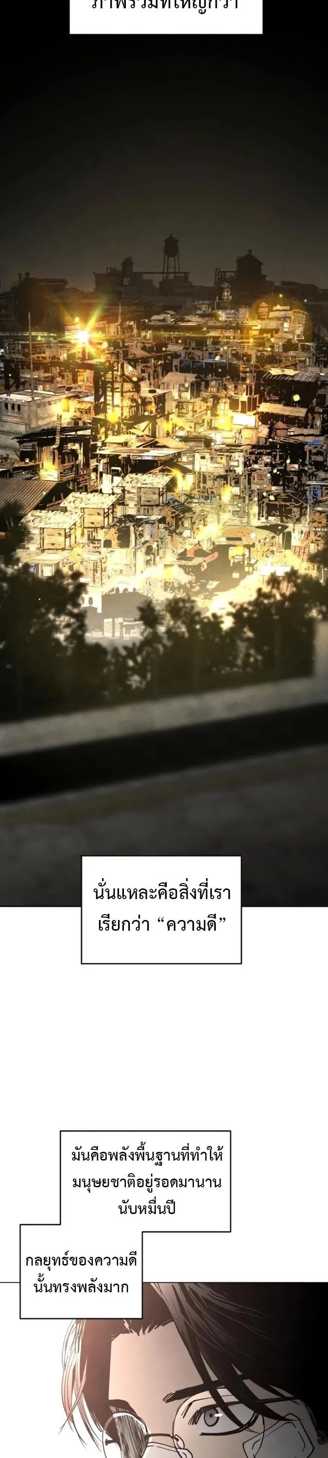 Fog land ดินแดนแห่งหมอก ตอนที่ 50 หน้า 8