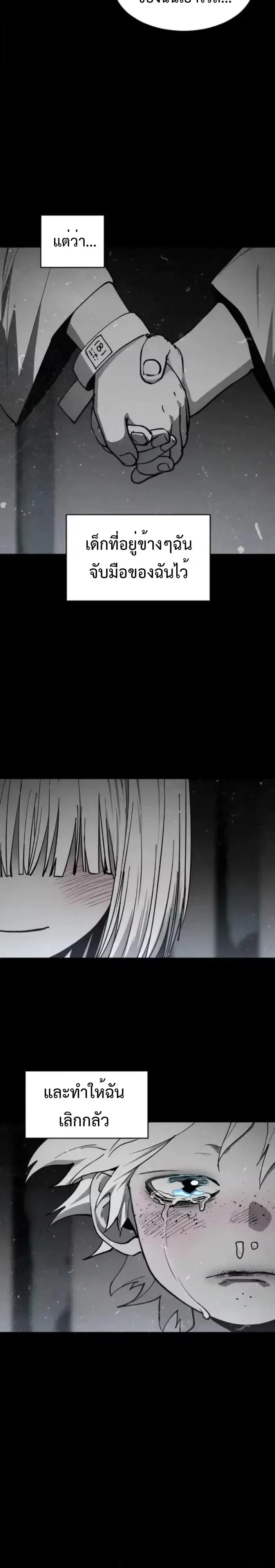 Fog land ดินแดนแห่งหมอก ตอนที่ 51 หน้า 10