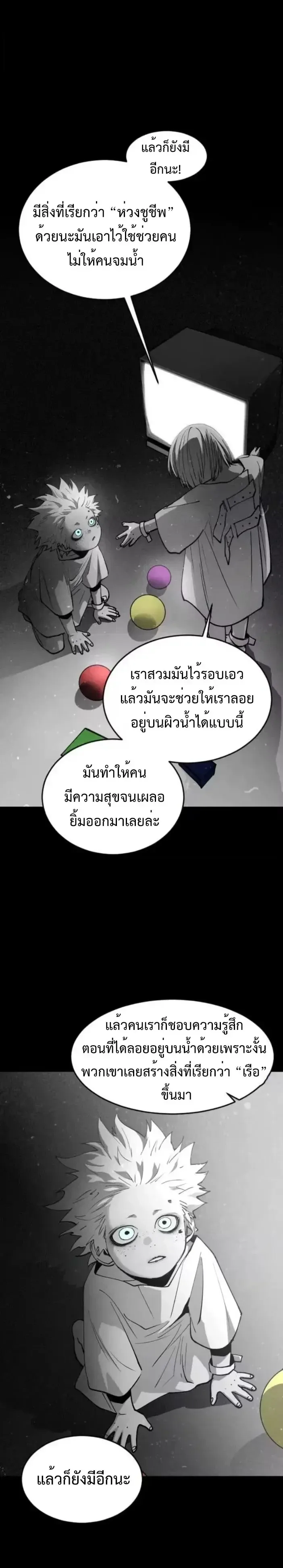Fog land ดินแดนแห่งหมอก ตอนที่ 51 หน้า 13