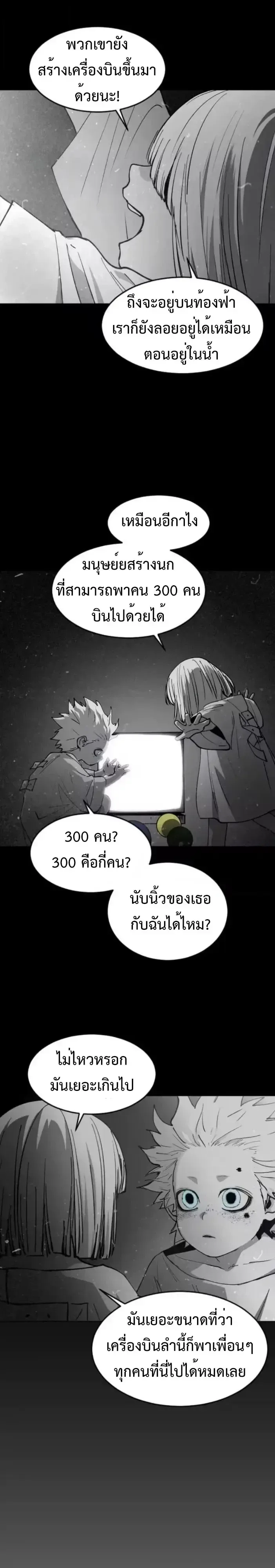 Fog land ดินแดนแห่งหมอก ตอนที่ 51 หน้า 14