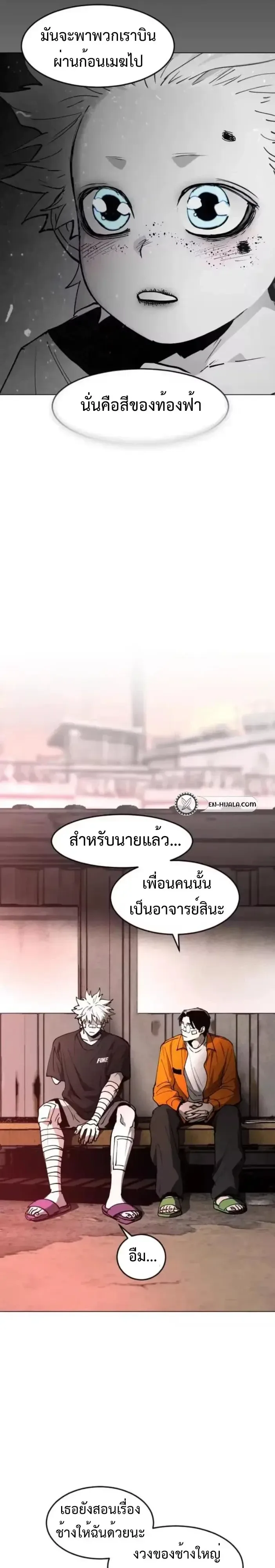 Fog land ดินแดนแห่งหมอก ตอนที่ 51 หน้า 15