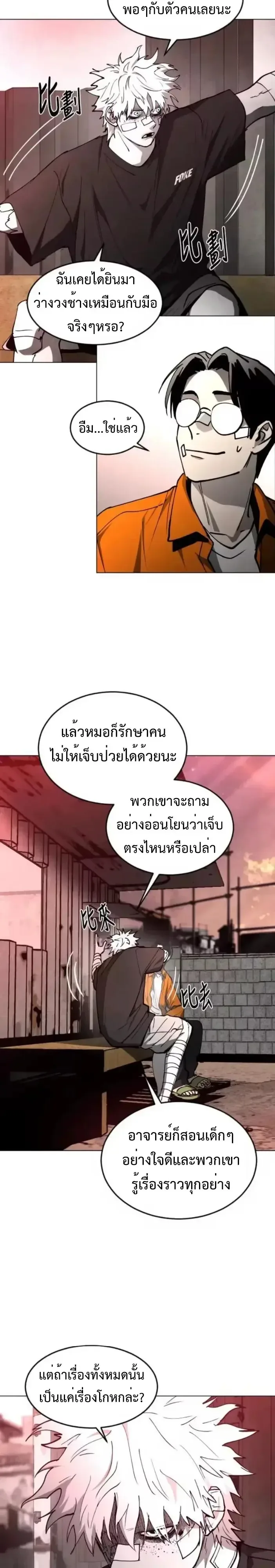 Fog land ดินแดนแห่งหมอก ตอนที่ 51 หน้า 16