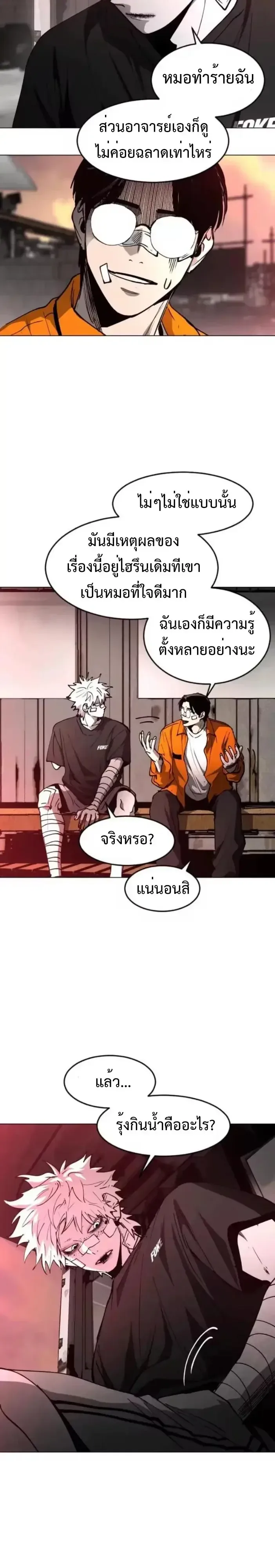 Fog land ดินแดนแห่งหมอก ตอนที่ 51 หน้า 17