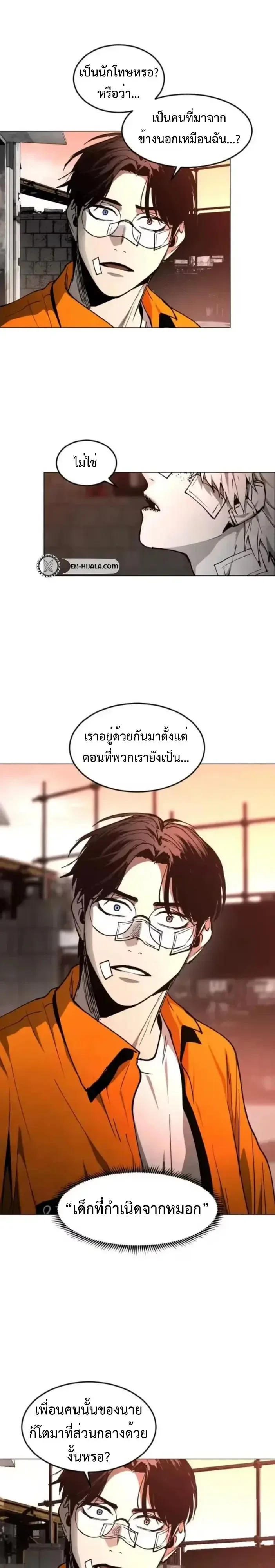 Fog land ดินแดนแห่งหมอก ตอนที่ 51 หน้า 2