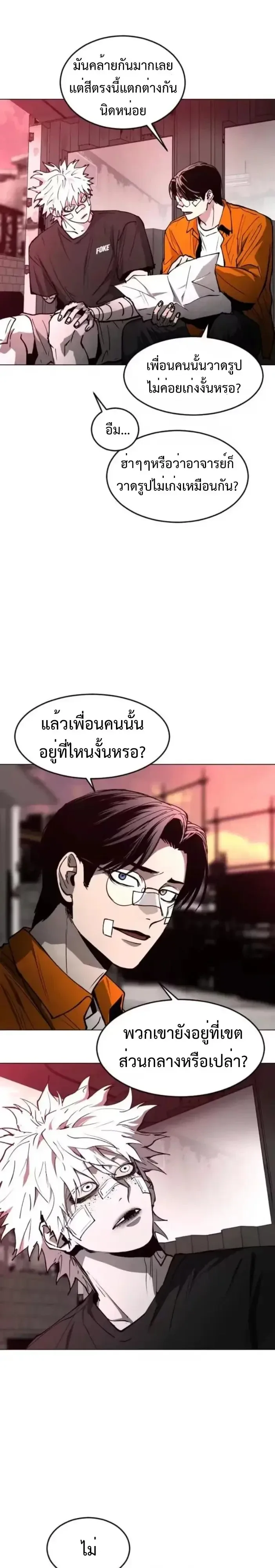 Fog land ดินแดนแห่งหมอก ตอนที่ 51 หน้า 20