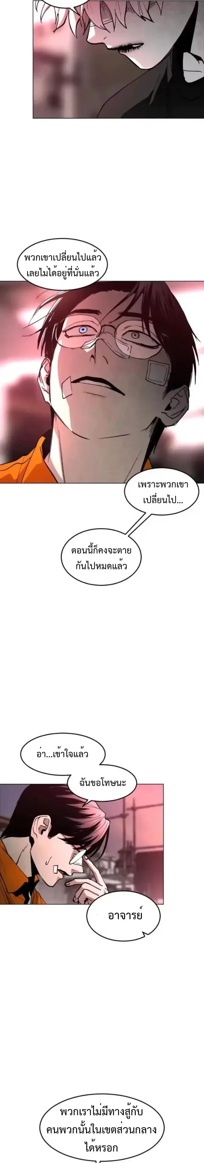 Fog land ดินแดนแห่งหมอก ตอนที่ 51 หน้า 21