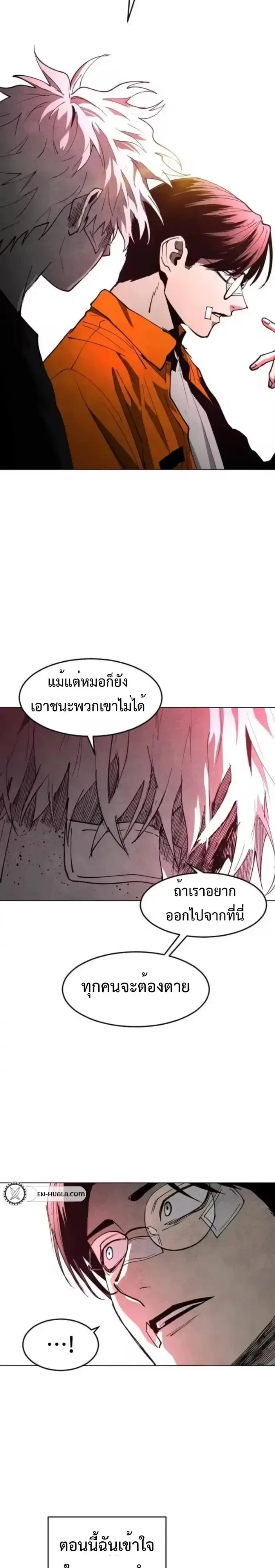 Fog land ดินแดนแห่งหมอก ตอนที่ 51 หน้า 22