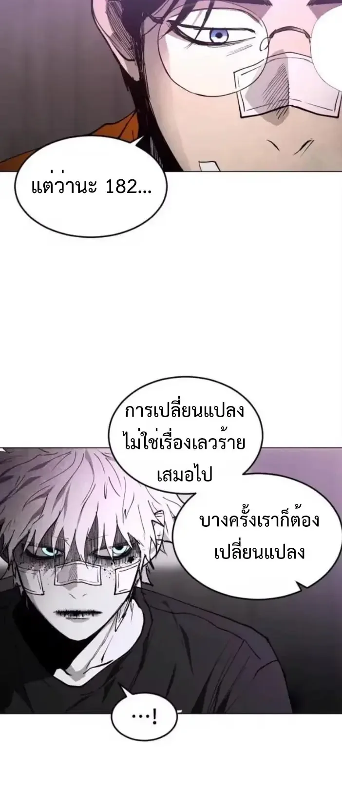 Fog land ดินแดนแห่งหมอก ตอนที่ 51 หน้า 25