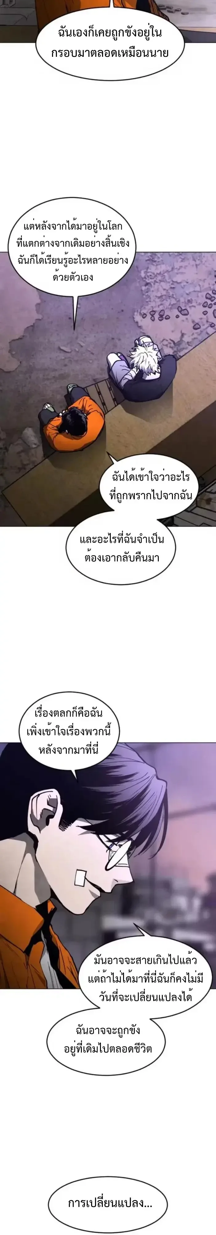Fog land ดินแดนแห่งหมอก ตอนที่ 51 หน้า 27