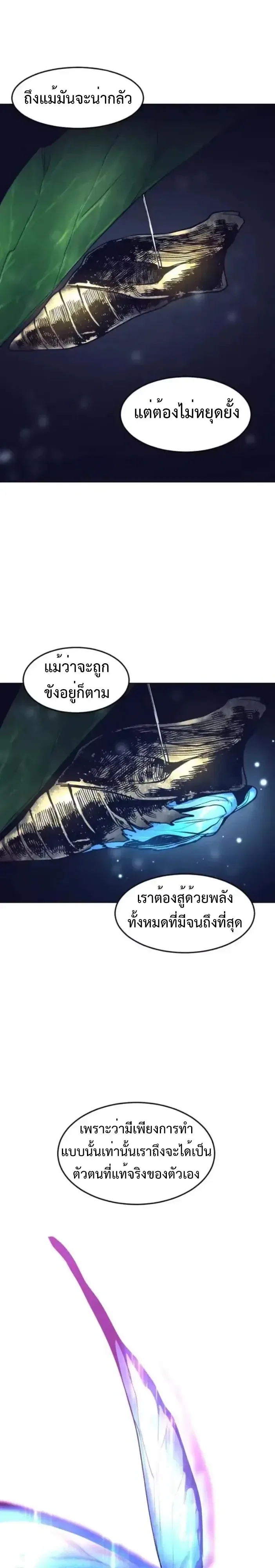 Fog land ดินแดนแห่งหมอก ตอนที่ 51 หน้า 28