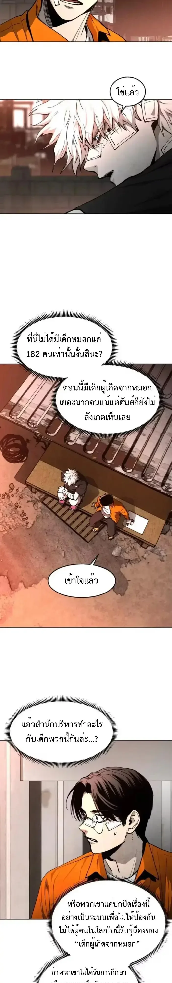 Fog land ดินแดนแห่งหมอก ตอนที่ 51 หน้า 3