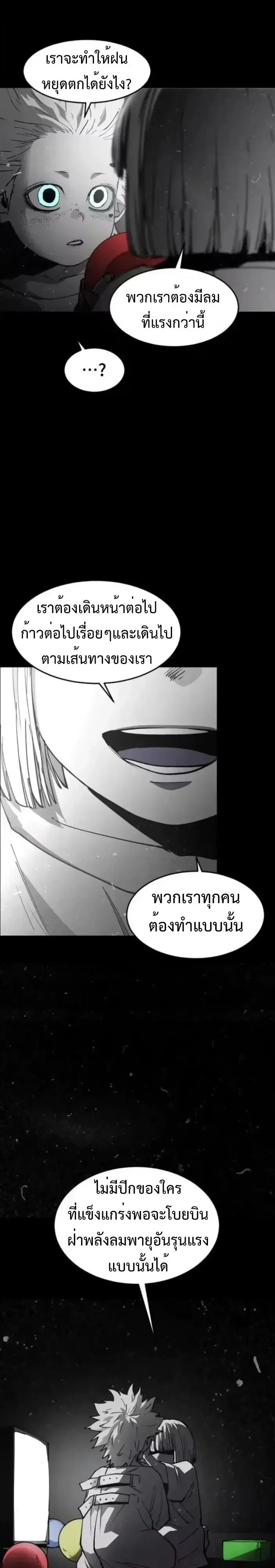 Fog land ดินแดนแห่งหมอก ตอนที่ 51 หน้า 31
