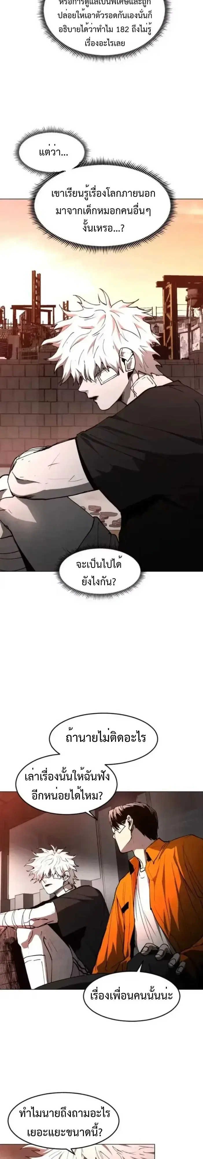 Fog land ดินแดนแห่งหมอก ตอนที่ 51 หน้า 4