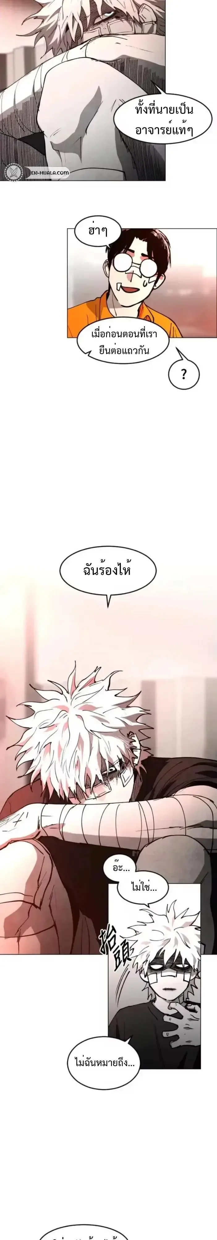 Fog land ดินแดนแห่งหมอก ตอนที่ 51 หน้า 5