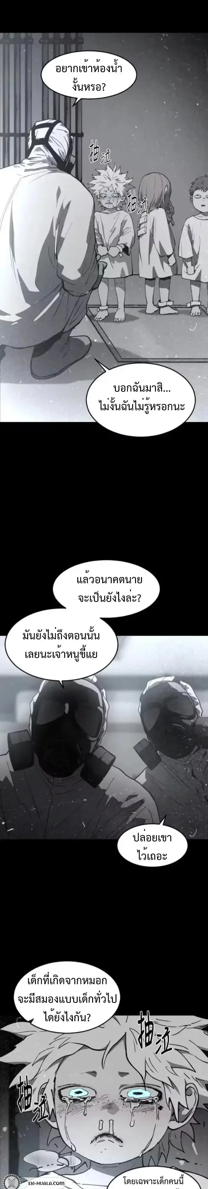 Fog land ดินแดนแห่งหมอก ตอนที่ 51 หน้า 8