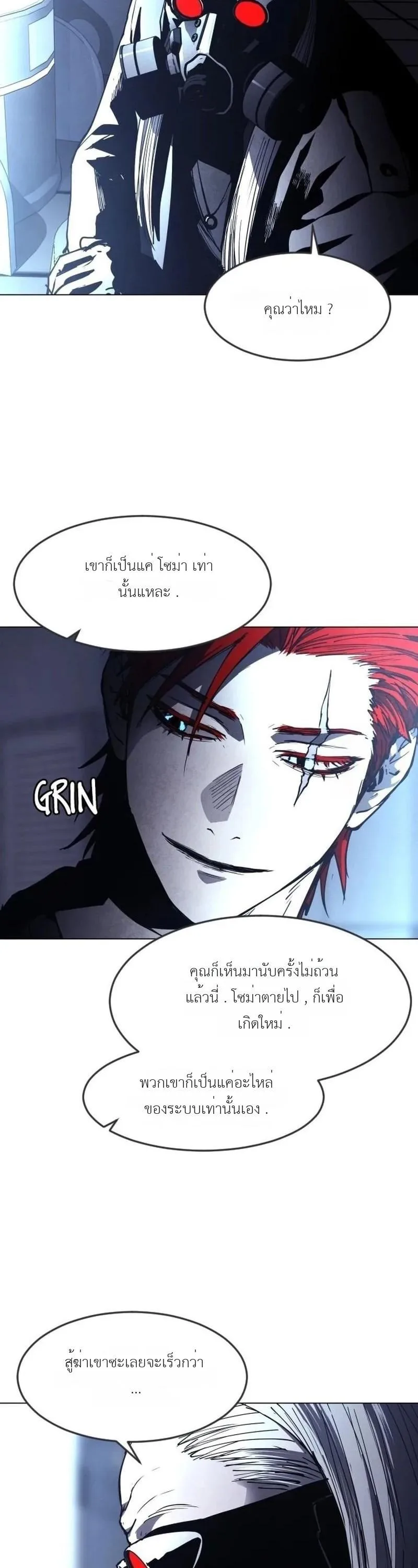 Fog land ดินแดนแห่งหมอก ตอนที่ 52 หน้า 10
