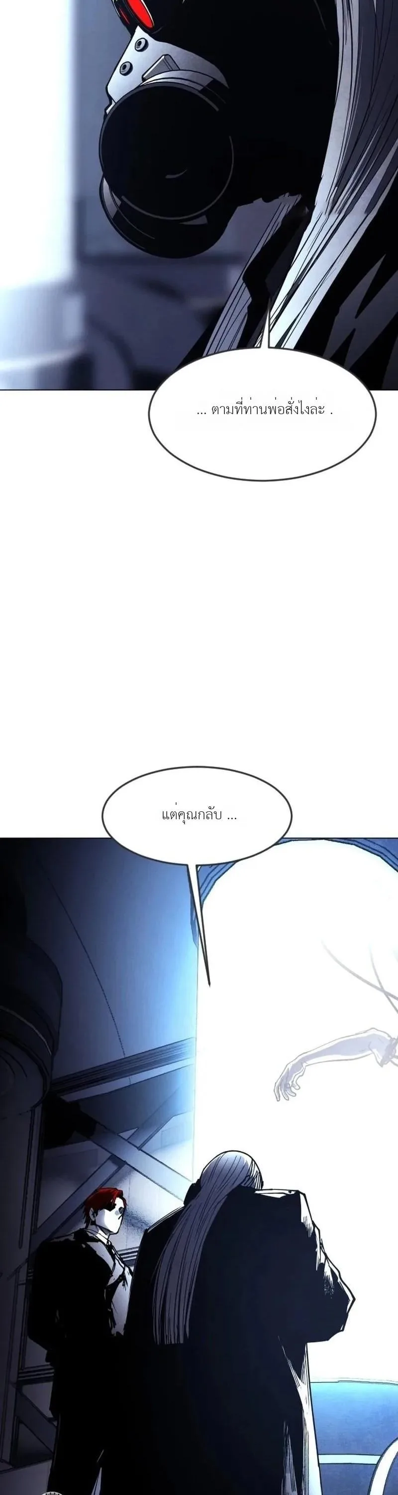 Fog land ดินแดนแห่งหมอก ตอนที่ 52 หน้า 11