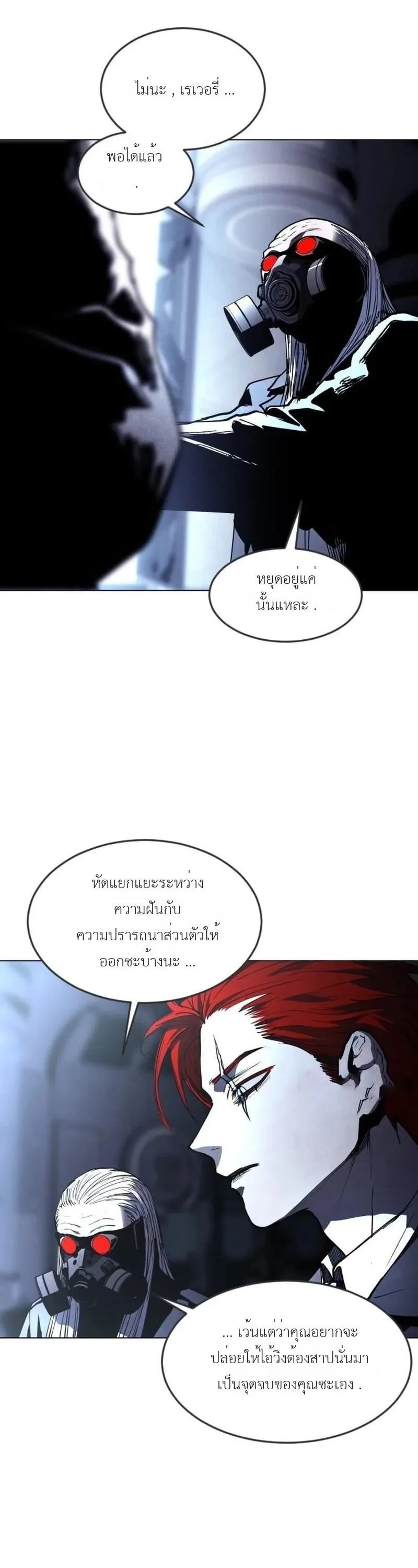 Fog land ดินแดนแห่งหมอก ตอนที่ 52 หน้า 18