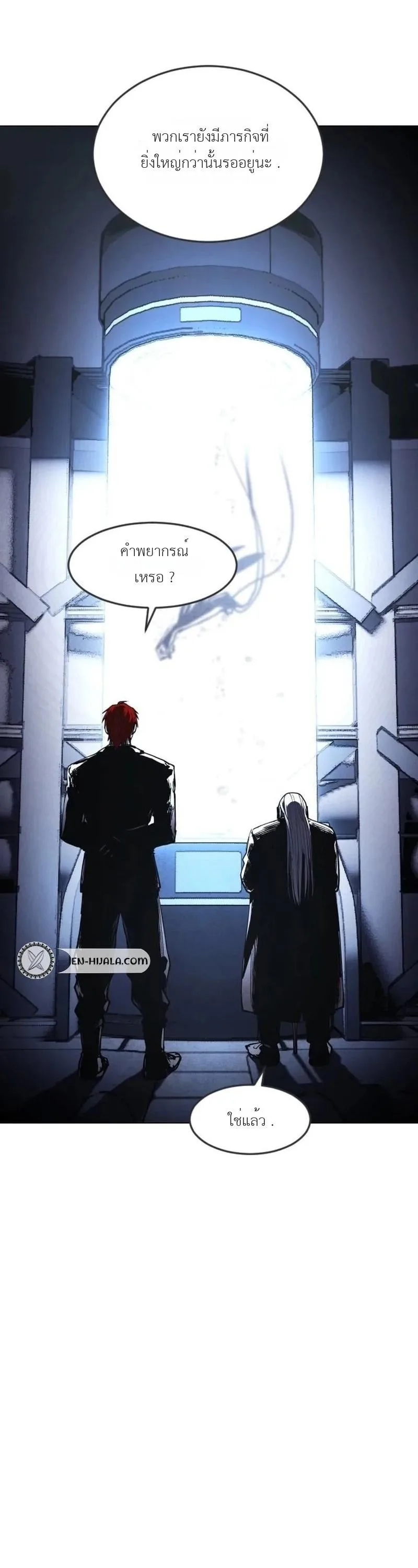 Fog land ดินแดนแห่งหมอก ตอนที่ 52 หน้า 19