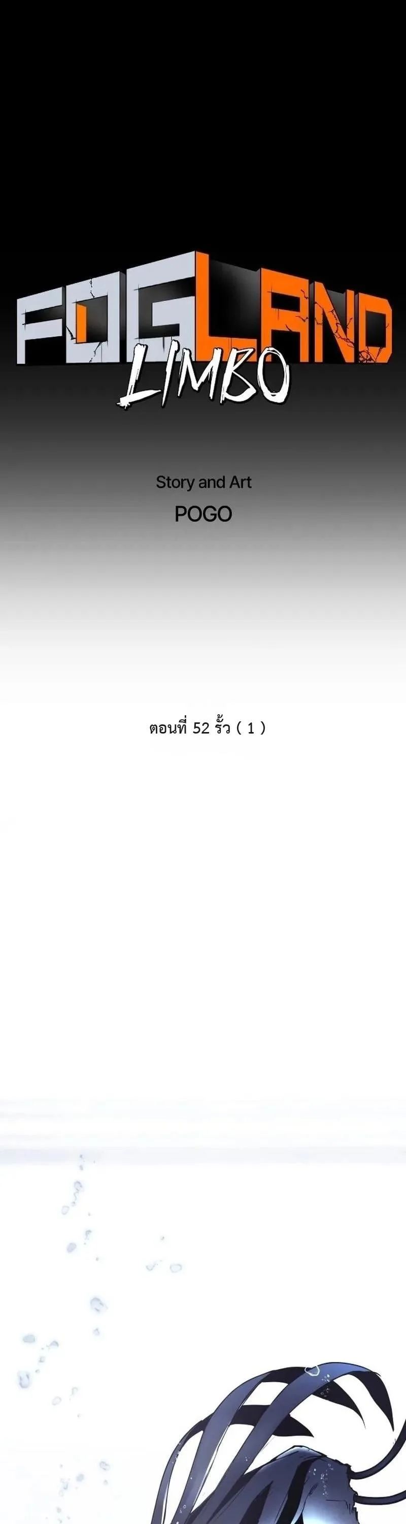 Fog land ดินแดนแห่งหมอก ตอนที่ 52 หน้า 2