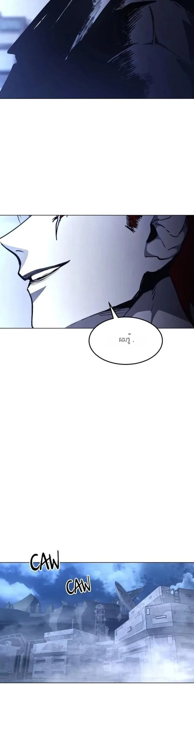 Fog land ดินแดนแห่งหมอก ตอนที่ 52 หน้า 26