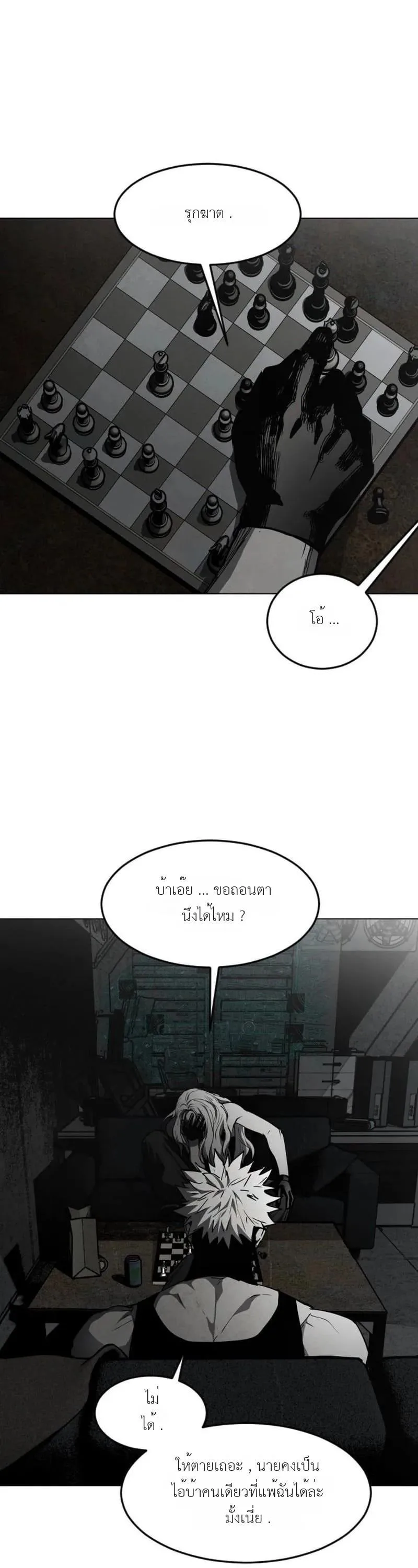 Fog land ดินแดนแห่งหมอก ตอนที่ 52 หน้า 27