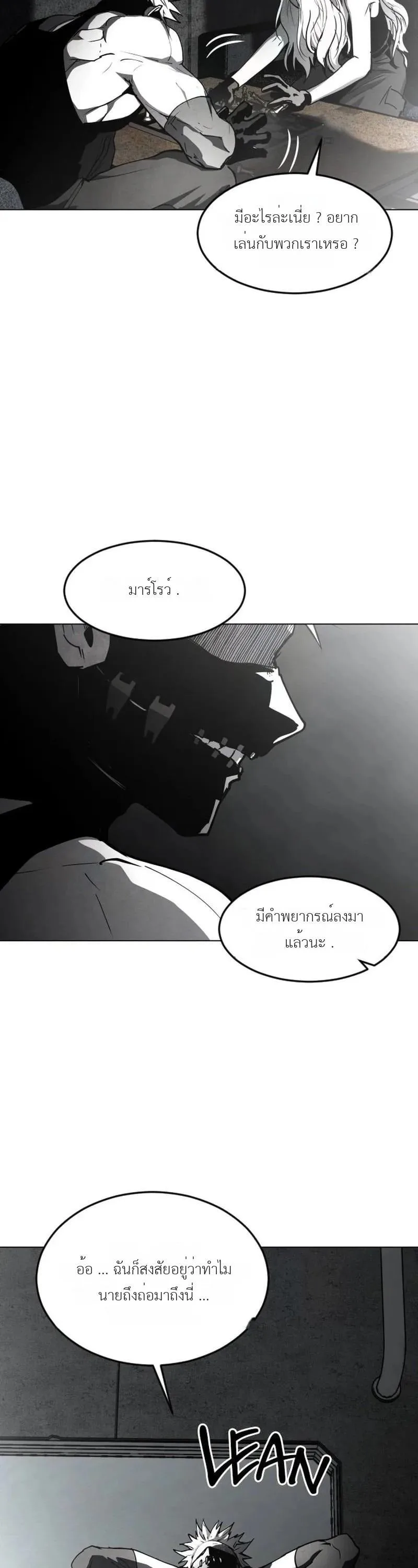 Fog land ดินแดนแห่งหมอก ตอนที่ 52 หน้า 30