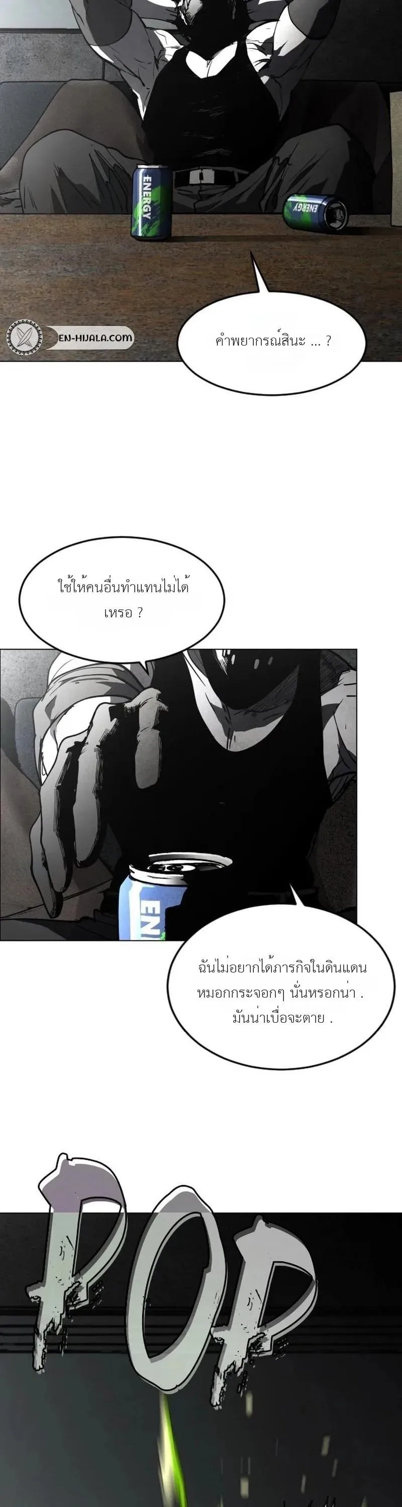 Fog land ดินแดนแห่งหมอก ตอนที่ 52 หน้า 31