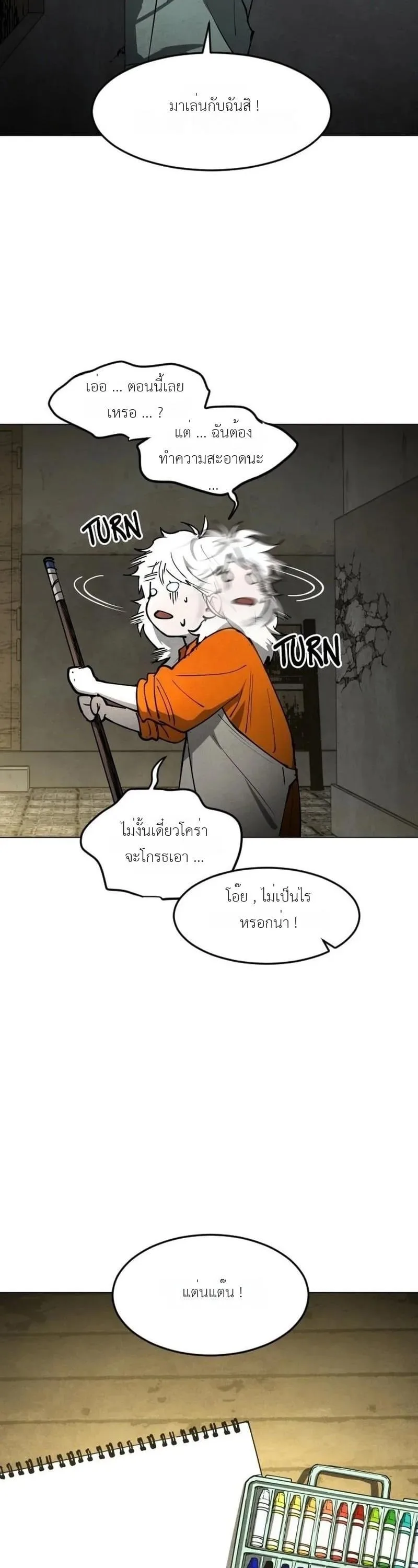 Fog land ดินแดนแห่งหมอก ตอนที่ 52 หน้า 37