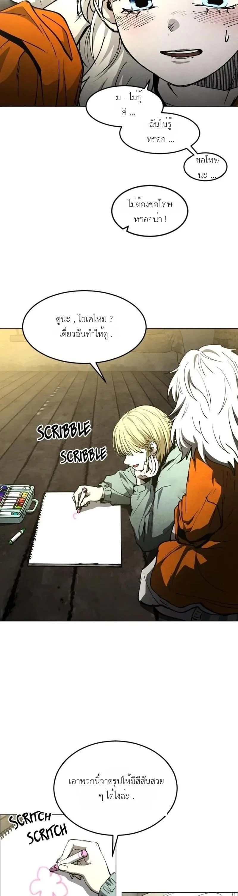 Fog land ดินแดนแห่งหมอก ตอนที่ 52 หน้า 39