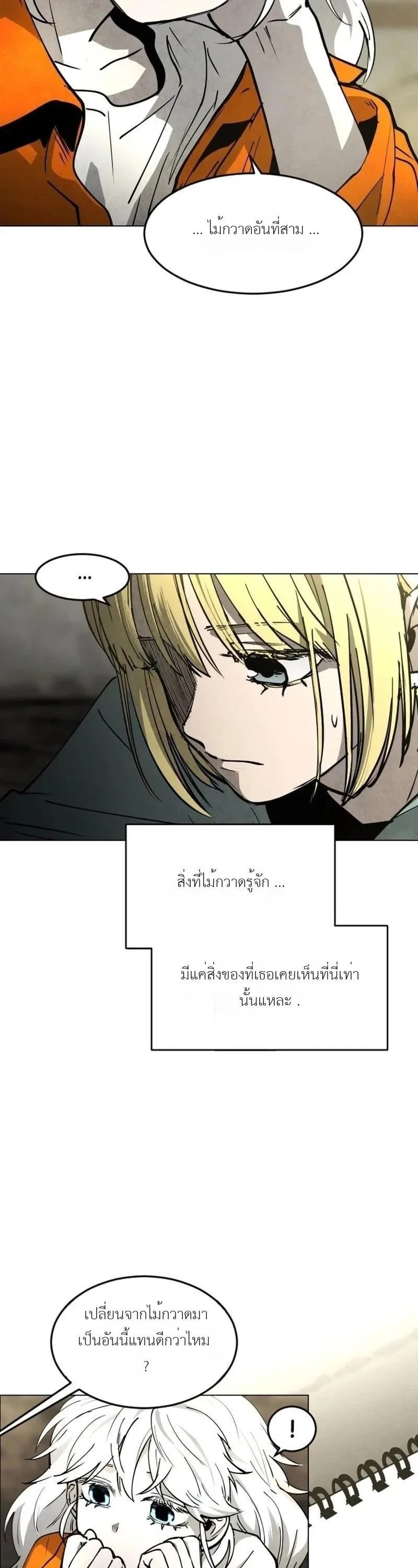 Fog land ดินแดนแห่งหมอก ตอนที่ 52 หน้า 44