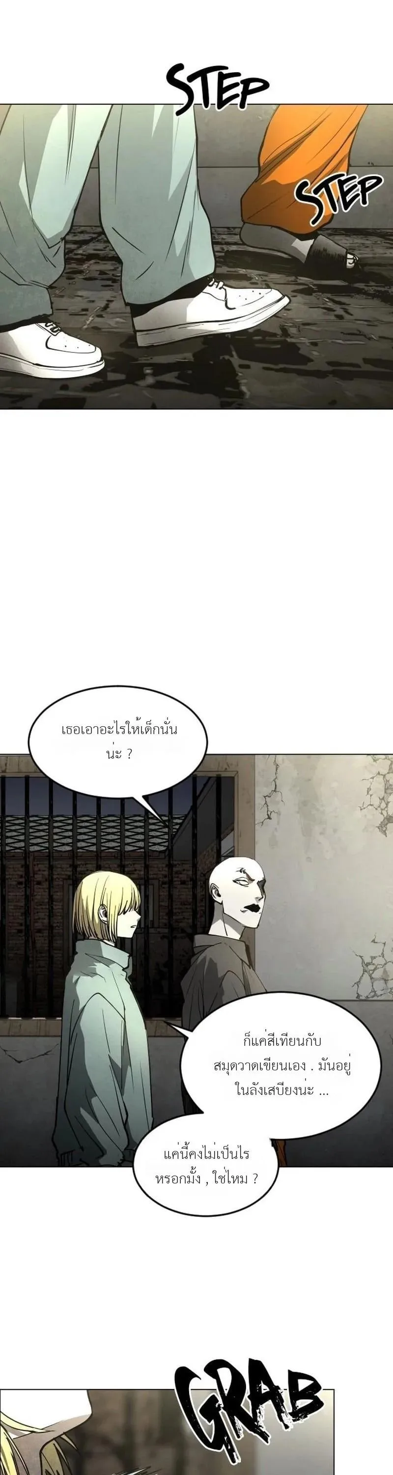 Fog land ดินแดนแห่งหมอก ตอนที่ 52 หน้า 49