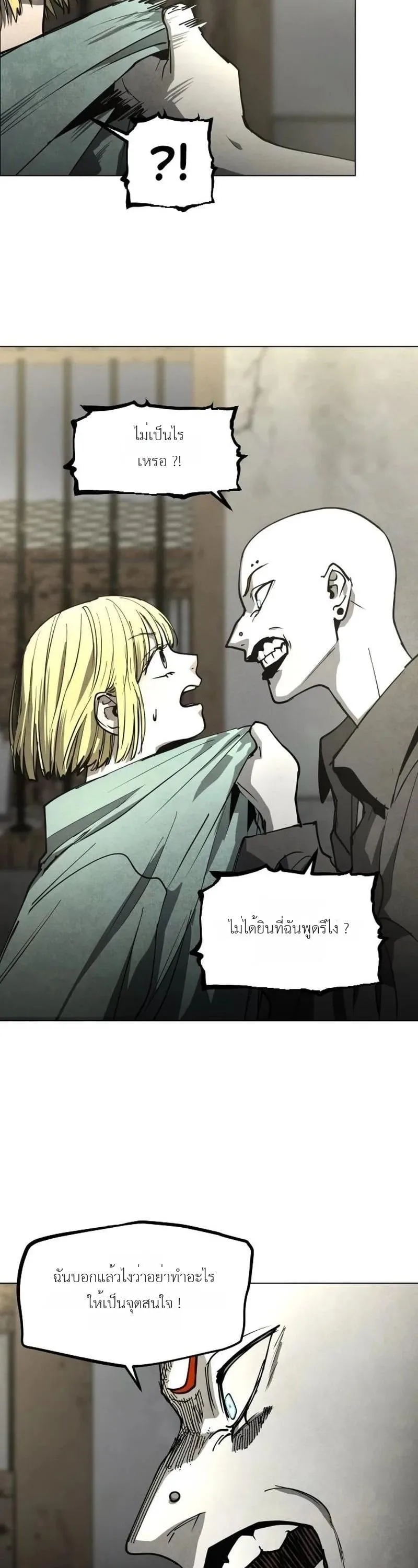 Fog land ดินแดนแห่งหมอก ตอนที่ 52 หน้า 50