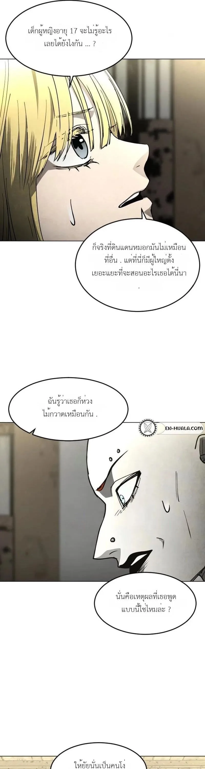 Fog land ดินแดนแห่งหมอก ตอนที่ 52 หน้า 52