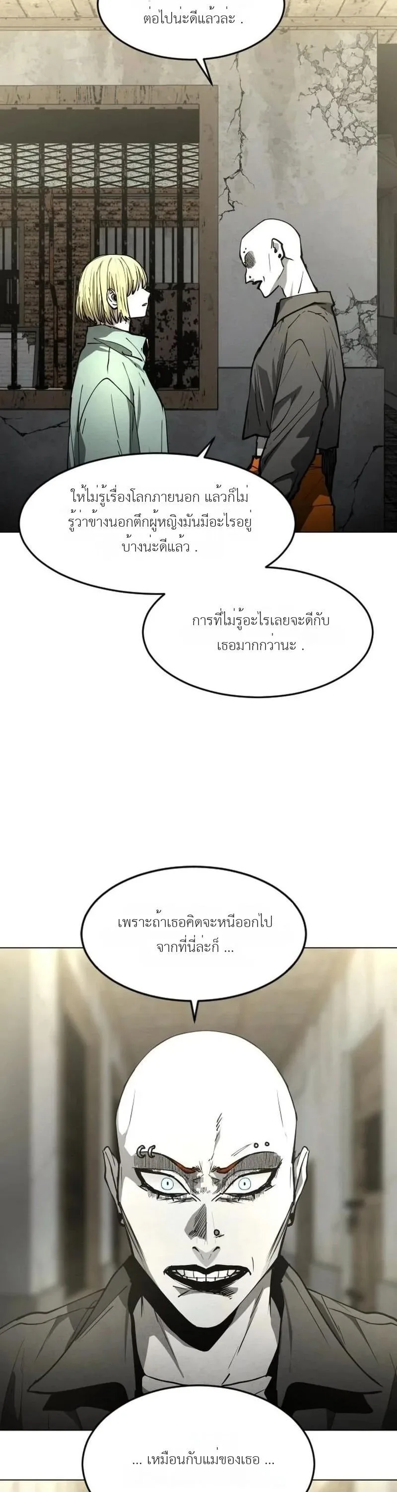 Fog land ดินแดนแห่งหมอก ตอนที่ 52 หน้า 53