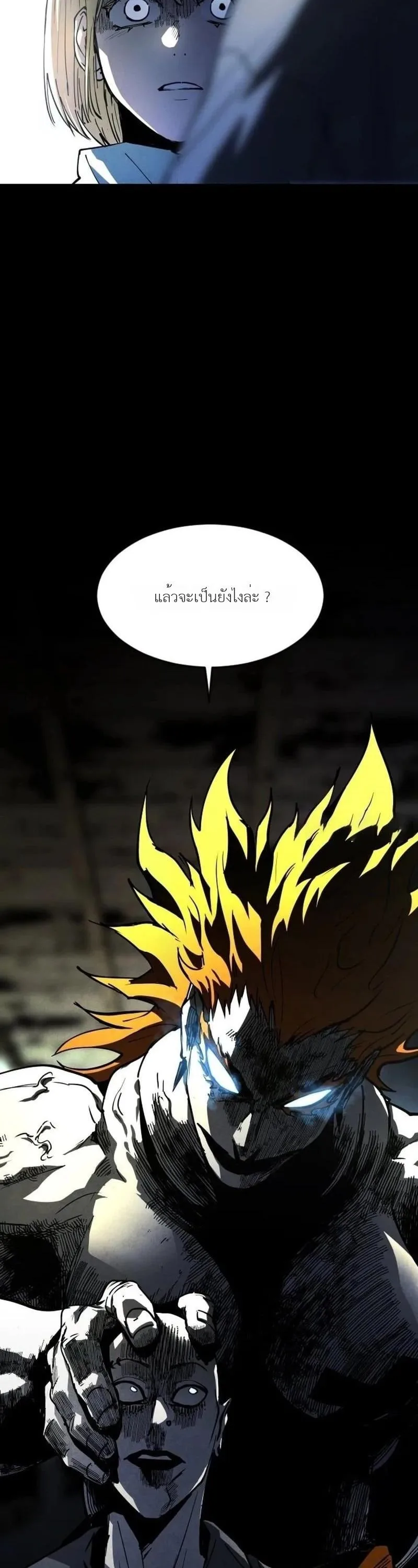 Fog land ดินแดนแห่งหมอก ตอนที่ 52 หน้า 55
