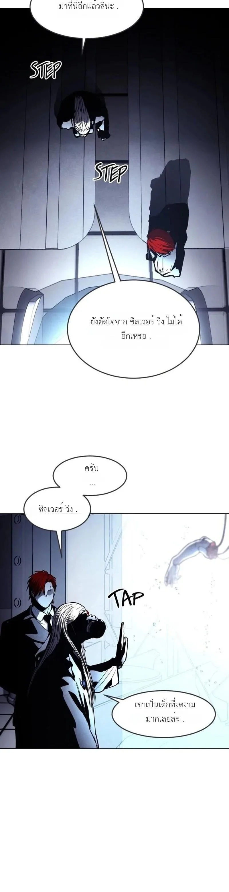 Fog land ดินแดนแห่งหมอก ตอนที่ 52 หน้า 7