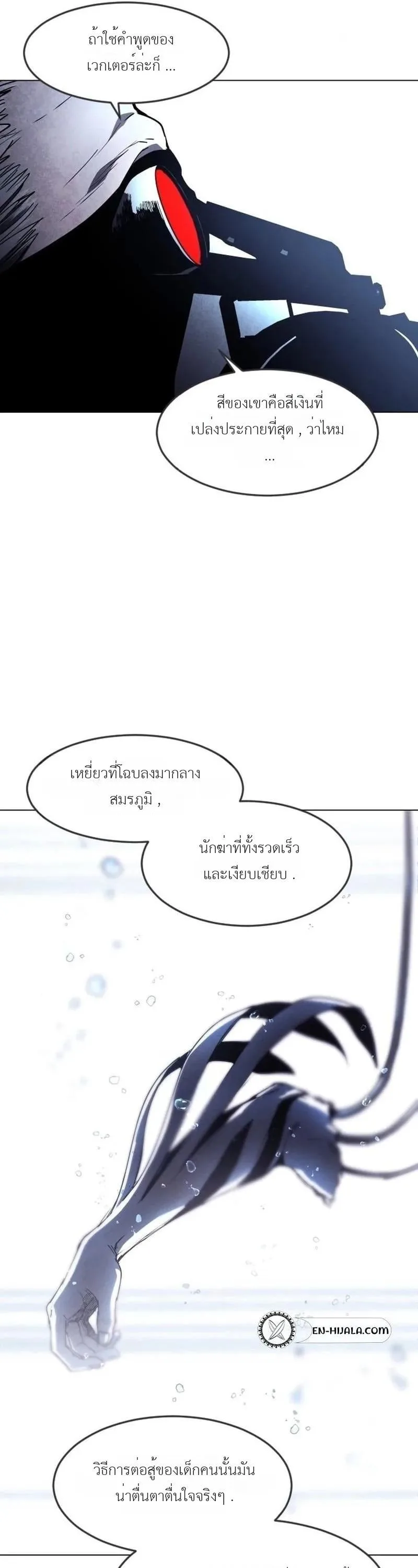 Fog land ดินแดนแห่งหมอก ตอนที่ 52 หน้า 8