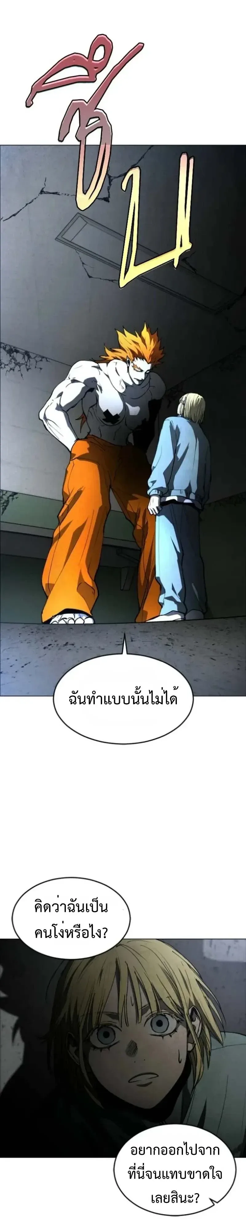 Fog land ดินแดนแห่งหมอก ตอนที่ 53 หน้า 10