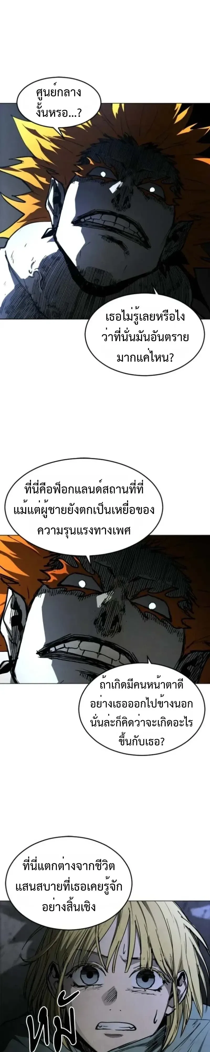 Fog land ดินแดนแห่งหมอก ตอนที่ 53 หน้า 11